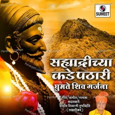 Sahyadrichya Kadepathari Ghumte Shiv Garjana - Shahir Shivaji Tupvihire (Talnikar) album cover 