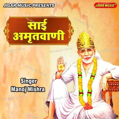 Sai Amritvani - Manoj Mishra album cover 