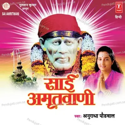 Sai Amritwani - Anuradha Paudwal album cover 