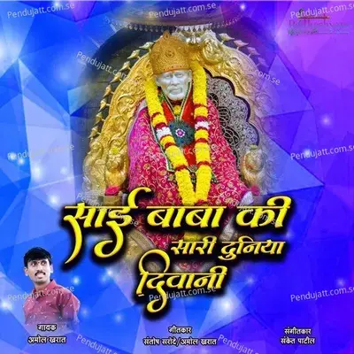 Sai Baba Ki Sari Duniya Diwani - Amol Kharat