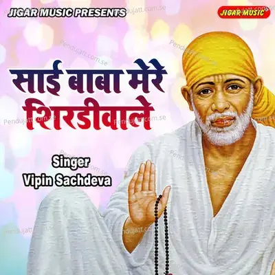 Sai Baba Mere Shirdiwale - Priyanka Mitra album cover 