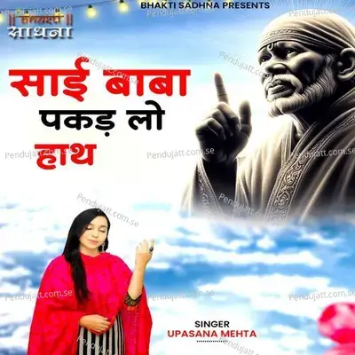 Sai Baba Pakad Lo Haath - Upasana Mehta album cover 