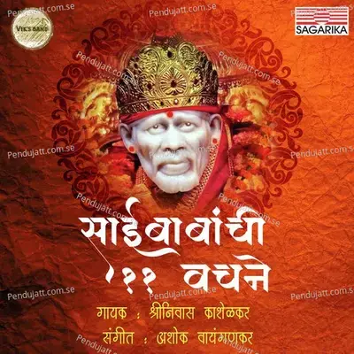 Sai Babanchi 11 Vachane - Shrinivas Kashelkar album cover 