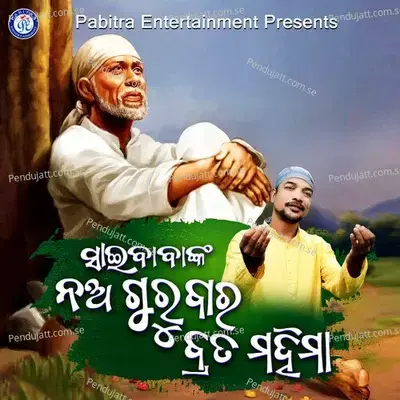 Sai Babanka Na Gurubar Brata Mahima - Kumar Dillip album cover 