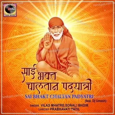 Sai Bhakt Chaltan Padyatri - Vilas Mhatre album cover 