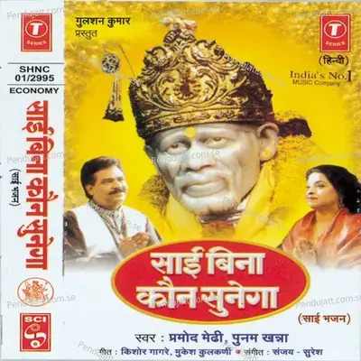 Sai Beena Kaun Sunega - Pramod Medhi album cover 