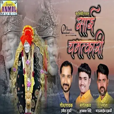 Sai Chamatkari - Umesh Tujre album cover 