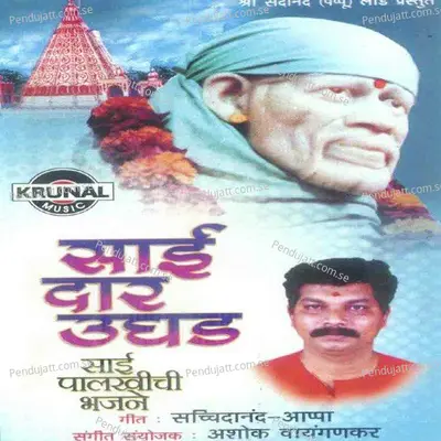 Sai Dar Ughad - Various Artists cover album