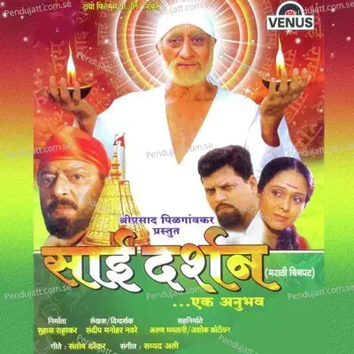 Saarya Vishwacha Tu Saibaba - Sayyed Ali album cover 