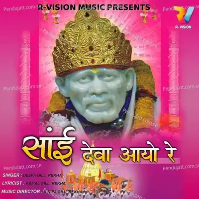 Sai Deva Aayo Re - Deepa Gill cover album