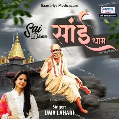 Sai Baba Ke Sath - Uma Lahari album cover 