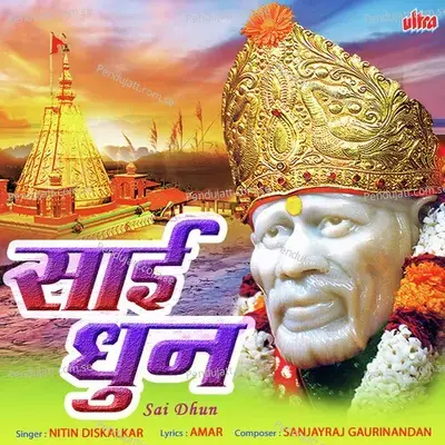 Sai Jag Ka Palan Hare - Nitin Diskalkar album cover 