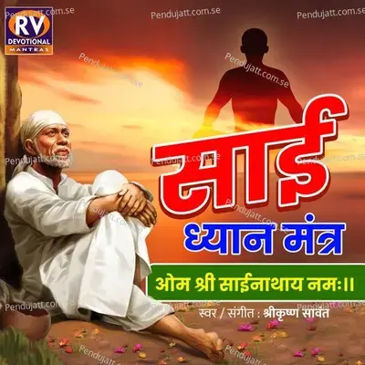 Sai Dhyan Mantra - Shrikrishna Sawant album cover 