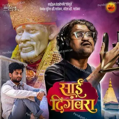 Sai Digambara - Ajay Gogavale album cover 