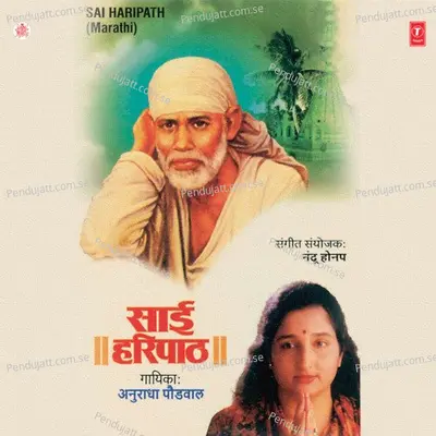 Sai Haripath - Anuradha Paudwal cover album