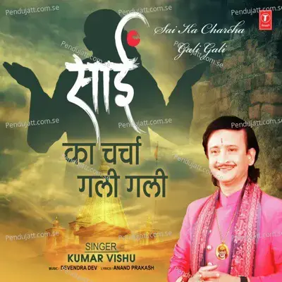 Sai Ka Charcha Gali Gali - Kumar Vishu album cover 