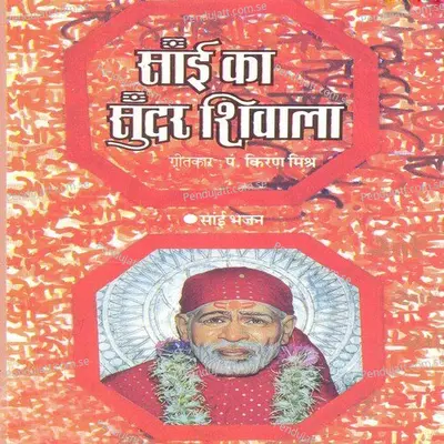 Kiska Hai Dham Nirala - Shyam Patra album cover 