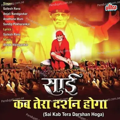 Sai Meri Bigadi Bana De - Aradhana Muni album cover 