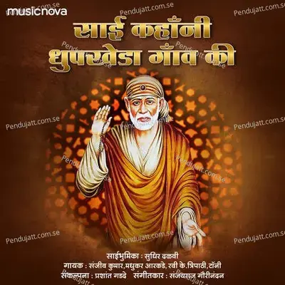 Sai Kahani Dhupkheda Gaon Ki - Sanjeev Kumar album cover 