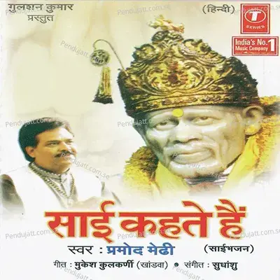 Kaun Aata Hai Shirdi - Sudhanshu album cover 