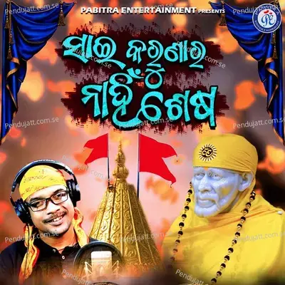 Sai Karunara Nahin Sesha - Kumar Dillip album cover 