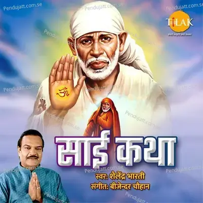 Sai Katha - Anil Sharma album cover 