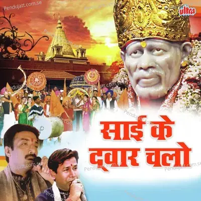 Sai Ke Dwar Chalo - Jagdish Patil cover album
