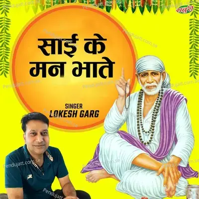 Sai Ke Mann Bhaate - Lokesh Garg album cover 