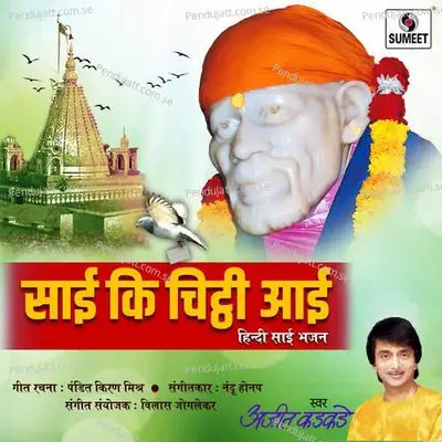 Sai Ki Chitthi Aayi - Ajit Kadkade cover album