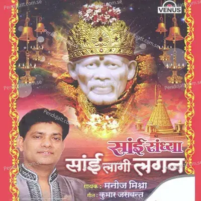 Sai Lagi Lagan - Sai Sandhya - Manoj Mishra cover album