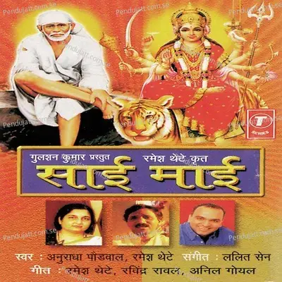 Maai Meri Aayee - Lalit Sen album cover 