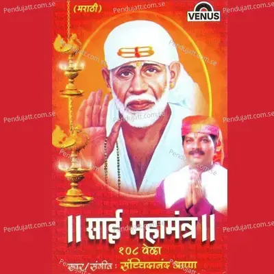 Sai Mahamantra - Sachidanand Appa cover album