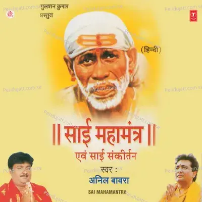 Sai Mahamantra,Sai Sankeertan - Anil Bawra cover album