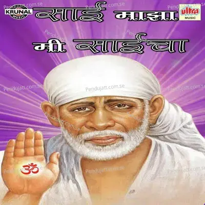 Sai Thor Tuje Upkar - Anant Panchal album cover 