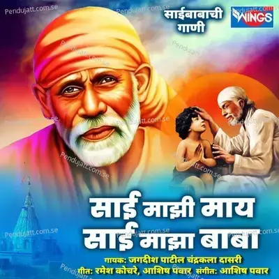 Jadle Naate Premache - Jagdish Patil album cover 