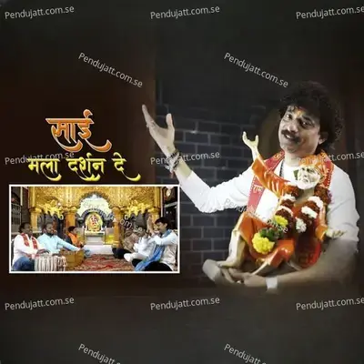 Sai Mala Darshan De - Jagdish Patil