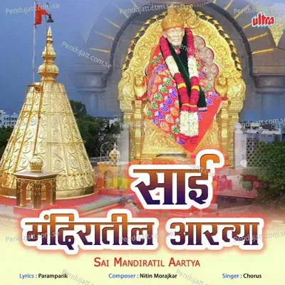 Sai Mandiratil Aartya - Nitin Morajkar