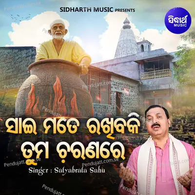 Sai Mate Rakhibaki Tuma Charanare - Satyabrata Sahu album cover 