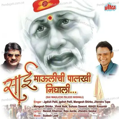 Paai Paai Alo Sai Maulicha Palkhila - Jitendra Tupe album cover 