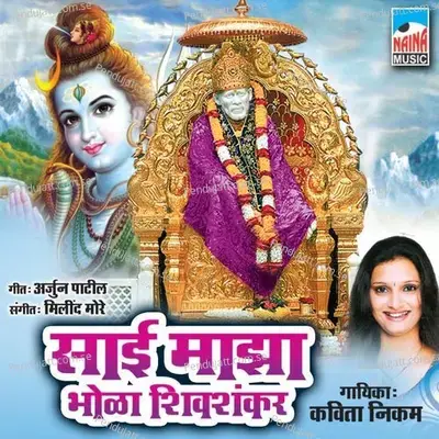 Sai Maza Bhola Shiv Shankar - Kavita Raam album cover 