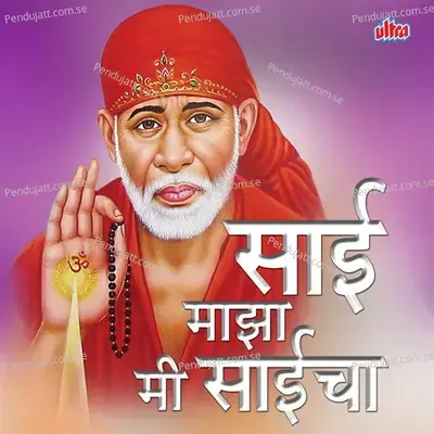 Sadguru Sai Mazhe Aai - Vivek Naik album cover 