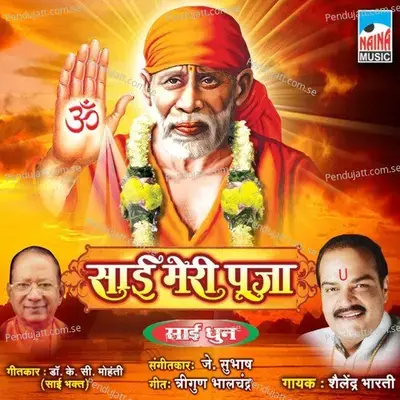 Sai Meri Pooja - Shailendra Bhartti
