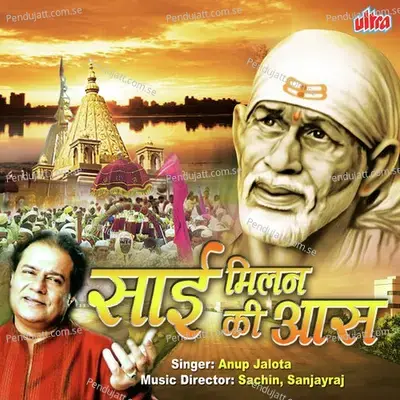 Aao Mere Sang Gao - Anup Jalota album cover 