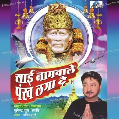 Sai Naam Wale Pankh Laga De - Surinder Chugh cover album