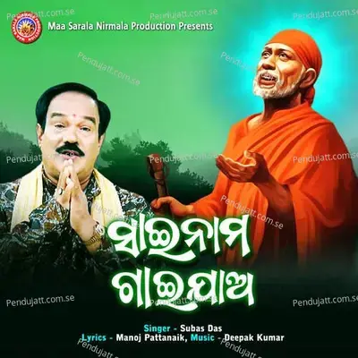 Sai Nama Gai Jao - Subas Das album cover 