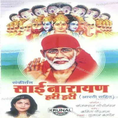 Sai Narayan Hari Hari - Aartisahit - Various Artists cover album