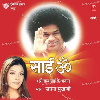 Bolo Sai Ram - Sapna Mukherjee album cover 