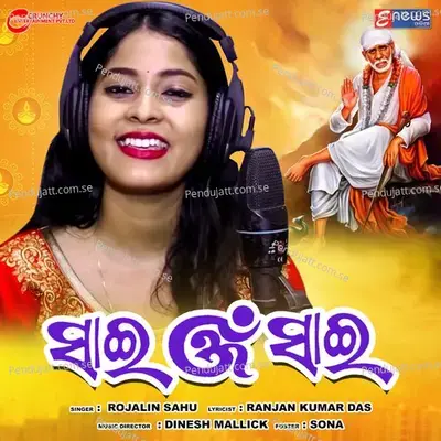 Sai Omm Sai - Rojalin Sahu album cover 