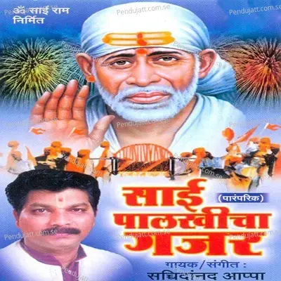 Sababa Aale Re Aale Sarya Bhaktana Pavan Jhale - Sachidanand Appa album cover 