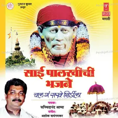 Saibaba Majhya Shirdichya - Sachidanand Aappa album cover 